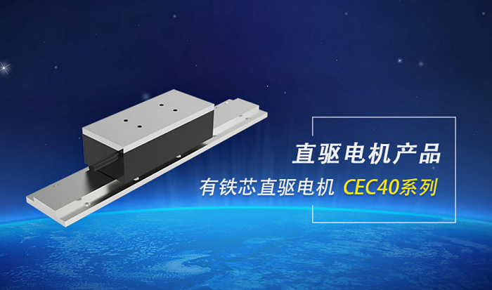 直線(xiàn)電機模組的精度如何，應用又有哪些？